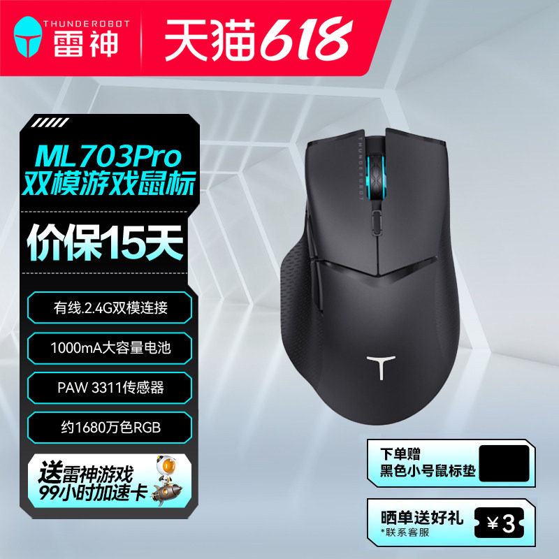 雷神ML703Pro耀黑无线双模鼠标