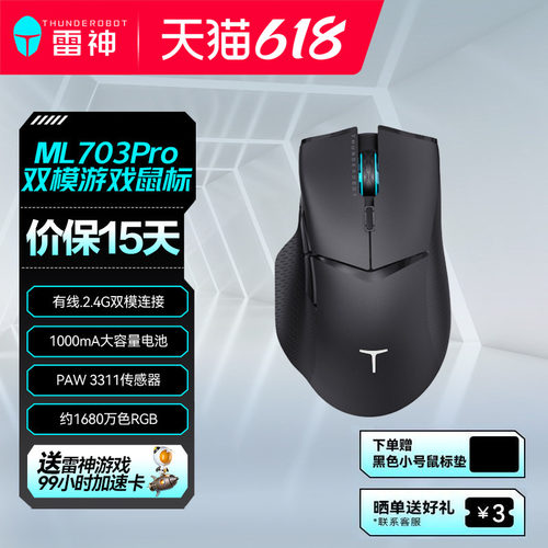 雷神ML703Pro耀黑无线双模鼠标