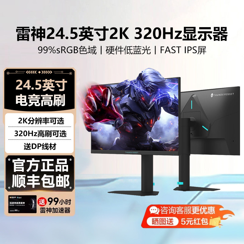 雷神显示器游戏电竞24.5英寸2K电脑IPS屏电竞高刷显示屏JQ24F260L