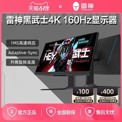 雷神黑武士4K160Hz显示器