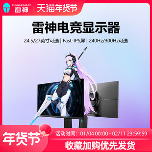 雷神银翼黑武士24.5英寸27英寸游戏电竞2K240Hz台式电脑显示器