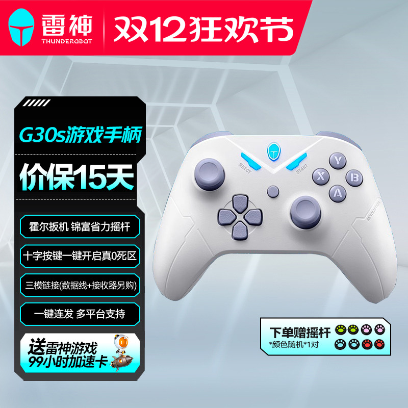雷神G30s青春版无线游戏手柄蓝牙霍尔扳机pc电脑版安卓switch手柄电视steam通用双人联机类xbox国补