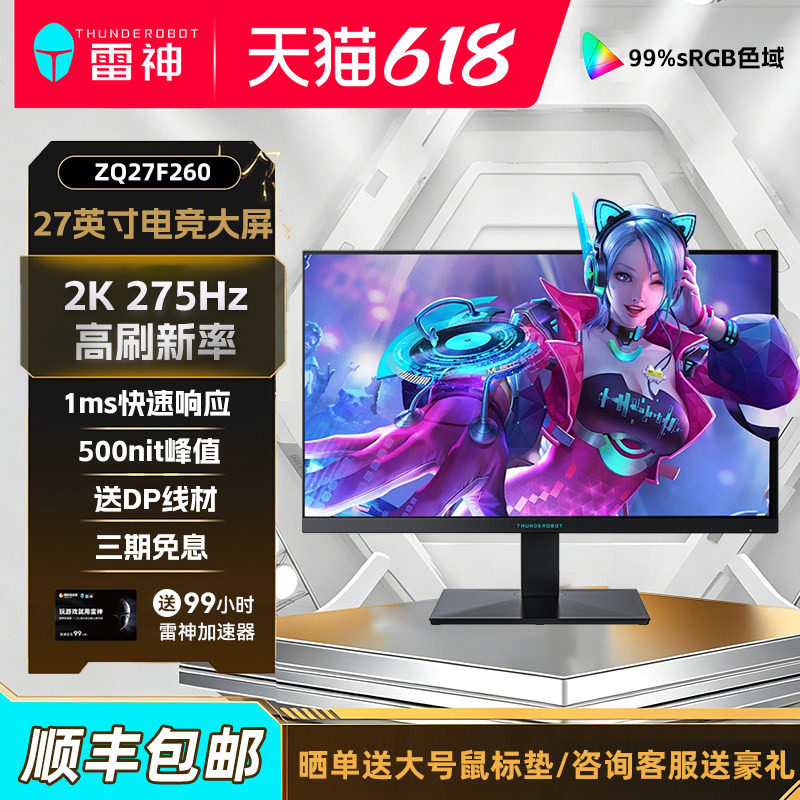 雷神显示器黑武士27英寸游戏电竞2K 275Hz台式电脑显示屏