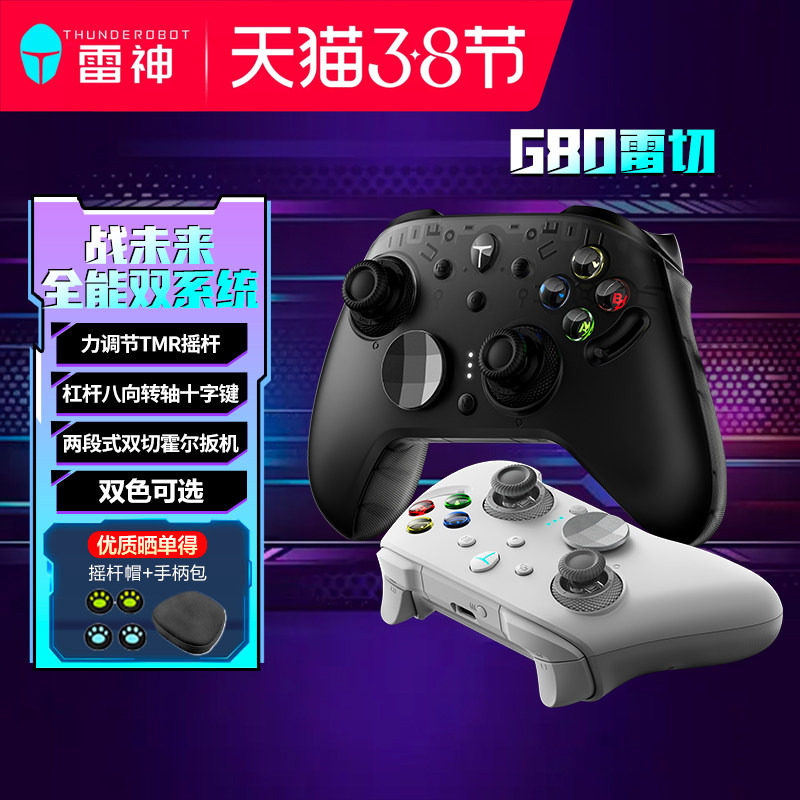 雷神G80雷切三模游戏手柄无线手柄蓝牙有线手柄霍尔板机TMR摇杆双系统RGB充电底座电竞手柄