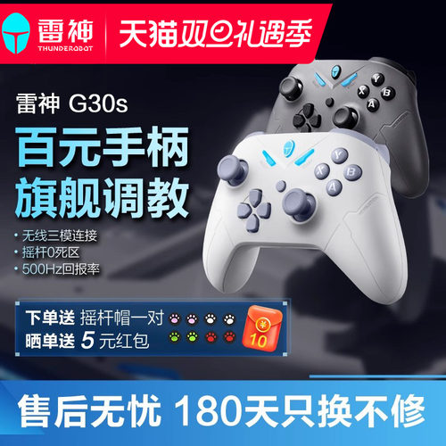 雷神G30s无线三模游戏手柄