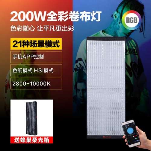 锐鹰RX-836 彩色led摄影灯 RGB多彩影视灯卷布摄像灯布灯补光灯
