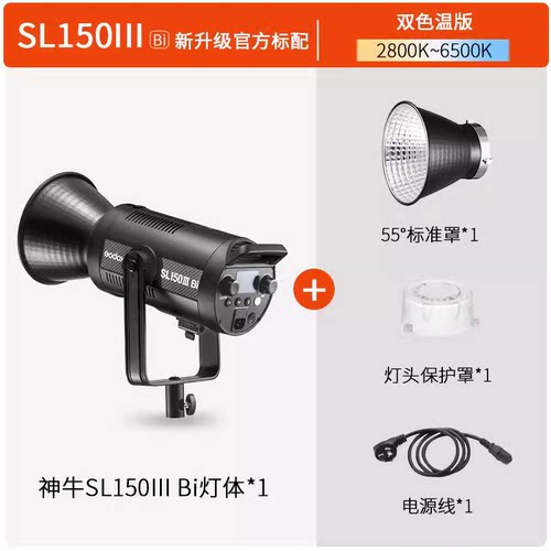 神牛SL150IIIBi摄影灯led补光灯双色温可调室内拍摄主播直播间