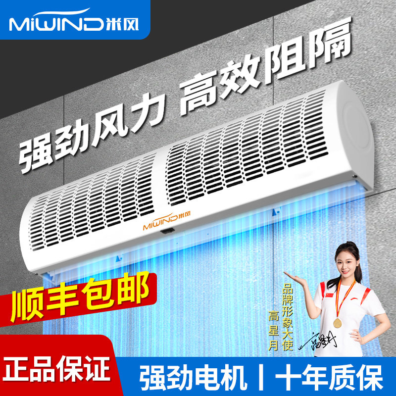 米风风幕机商用静音餐饮店铺门头空气幕1.2米门口风闸1.8米风帘机