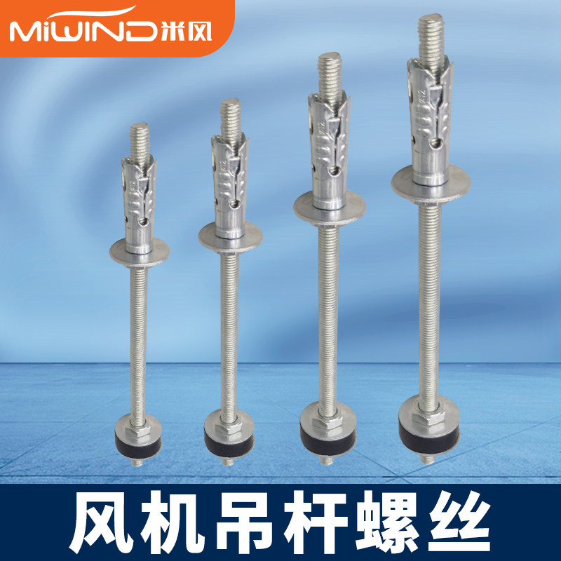 风机风柜新风系统吊装螺杆安装吊杆20公分30公分50公分60公分