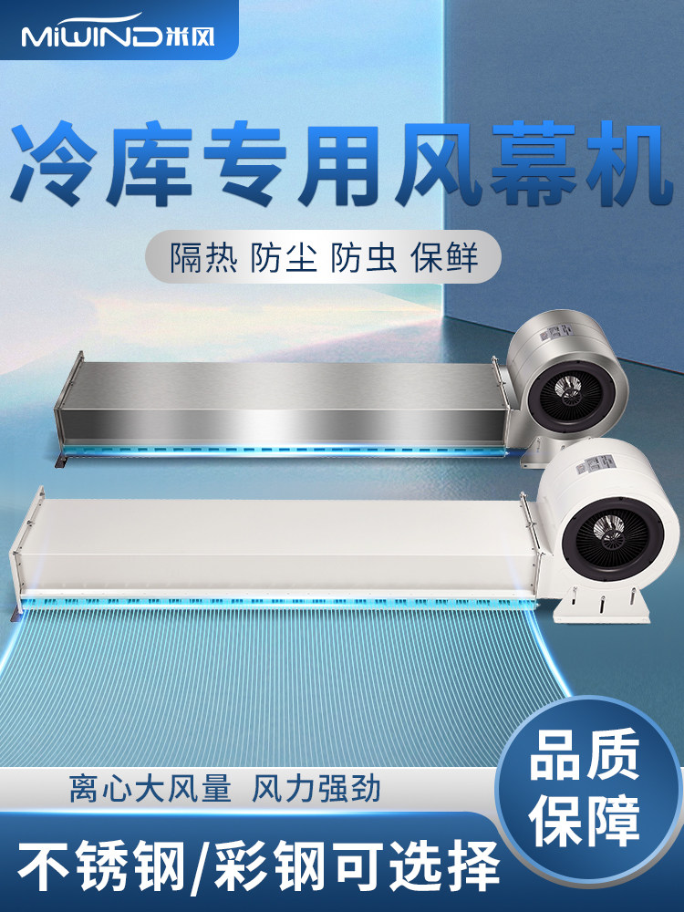 冷库风幕机专用商用离心式不锈钢门头口空气幕1.2米1.5/2米风帘机