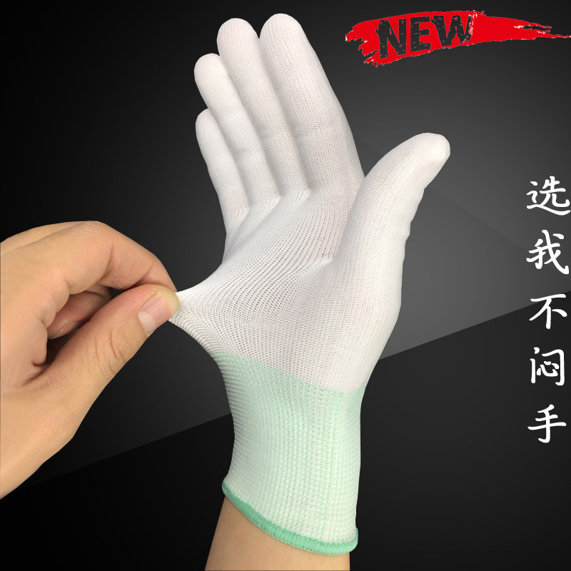白手套无尘尼龙线透气弹力电子工厂劳保防护文玩盘珠作业手套包邮