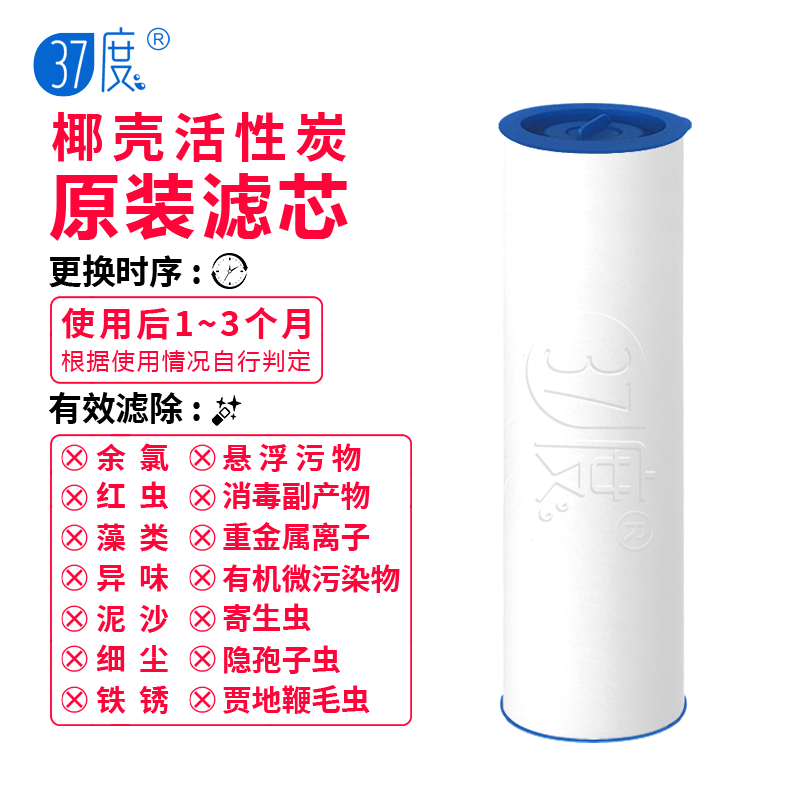 37度净水器原装进口椰壳活性炭滤芯除余氯除异味洗漱间过滤器滤芯