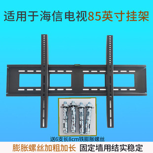 85D7H墙壁架 85E7K 适用海信 85E3N电视机85英寸挂架支架85E8N