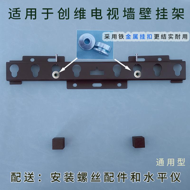 适用创维43A4F 43英寸43A3D 电视机43X3电视机挂架支架两孔挂件