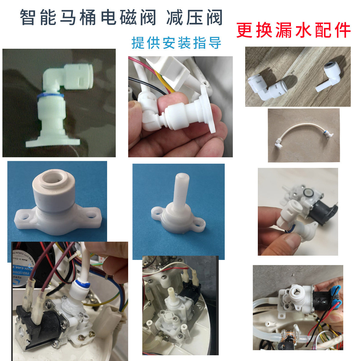 智能马桶漏水配件坐便器零件电磁泄压阀进水阀减压电磁阀DC12V