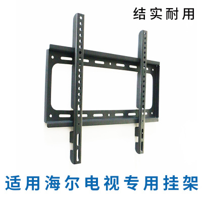 适用海尔55H5C 55英寸电视机挂架支架通用墙壁架55D50C墙壁架