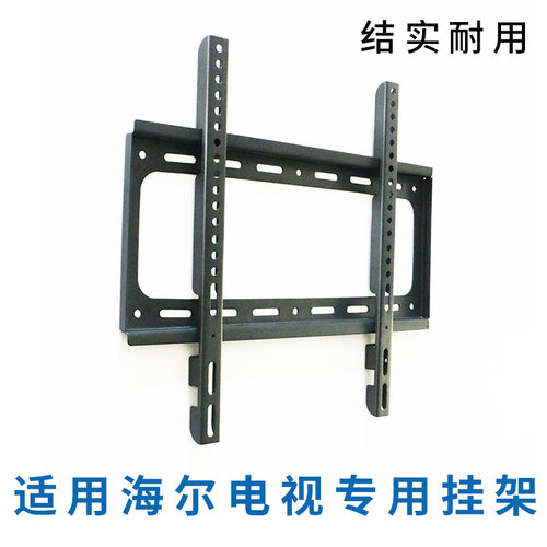 适用海尔55H5C 55英寸电视机挂架支架通用墙壁架55D50C墙壁架