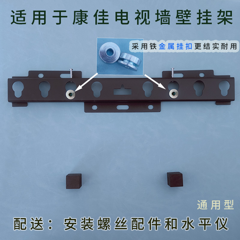 适用康佳55英寸电视机挂架支架通用55E8AE挂件55E9HES