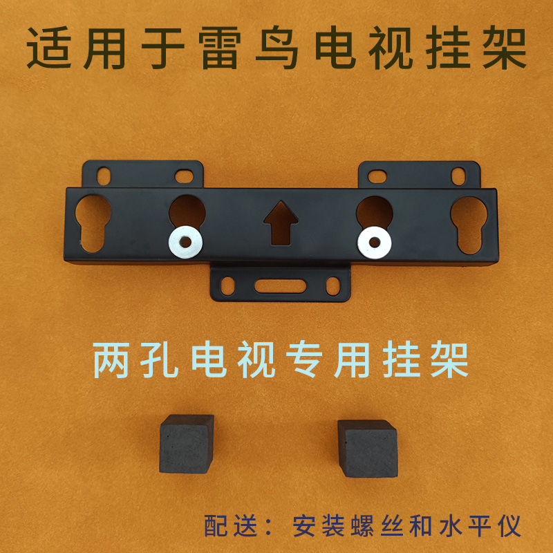 电视机32英寸挂架适用雷鸟