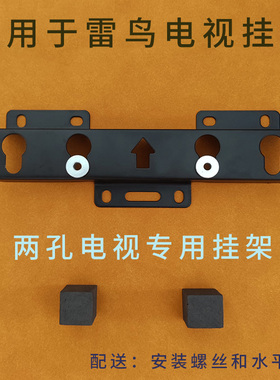 适用于雷鸟 雀5SE 32英寸电视机2孔挂架32F175C墙壁挂件支架通用