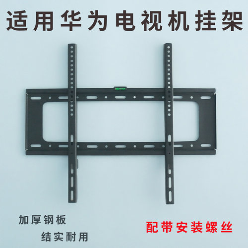 适用华为Vision智慧屏 5 Pro 65英寸电视机挂架支架通用HD65NEWN