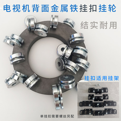 适用M018 M019 M016挂架电视背面金属挂扣挂轮比圆形塑料扣更结实