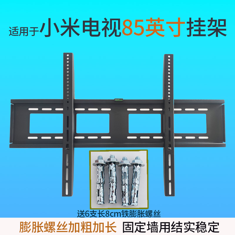 电视机85英寸挂架支架适用小米