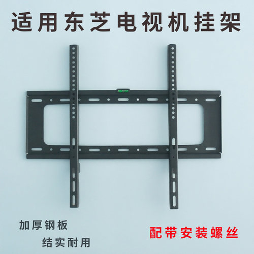 适用东芝65英寸电视机挂架支架通用挂件65Z500QF 65Z600NF-PRO