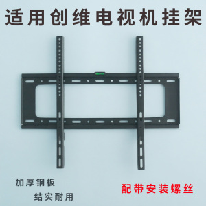 适用创维65英寸65A5F Mini电视机挂架支架通用壁挂件65A28F 65A3F