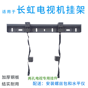 适用于长虹欧宝丽43英寸挂架支架43Z50 32D4PF墙壁通用架 43D5F