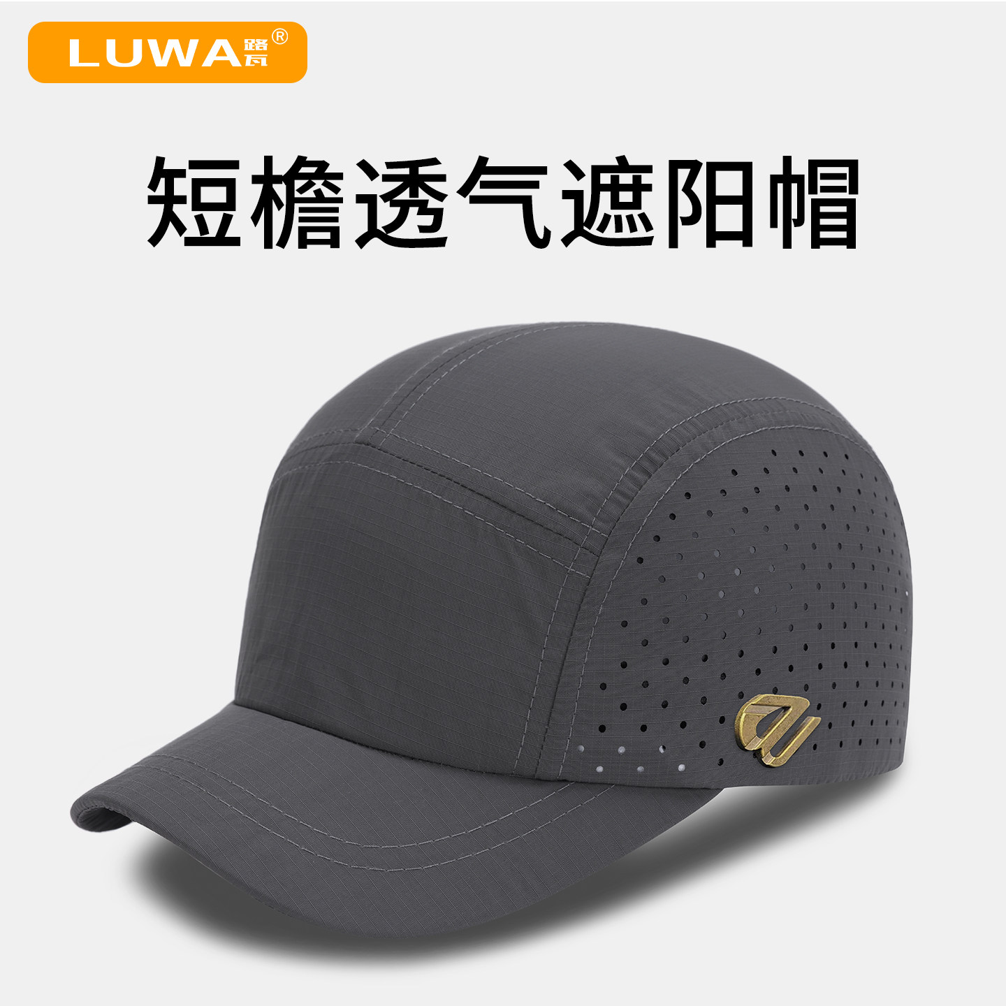 路瓦速干透气短帽檐棒球帽男夏季户外防晒遮阳鸭舌帽轻薄网眼透气