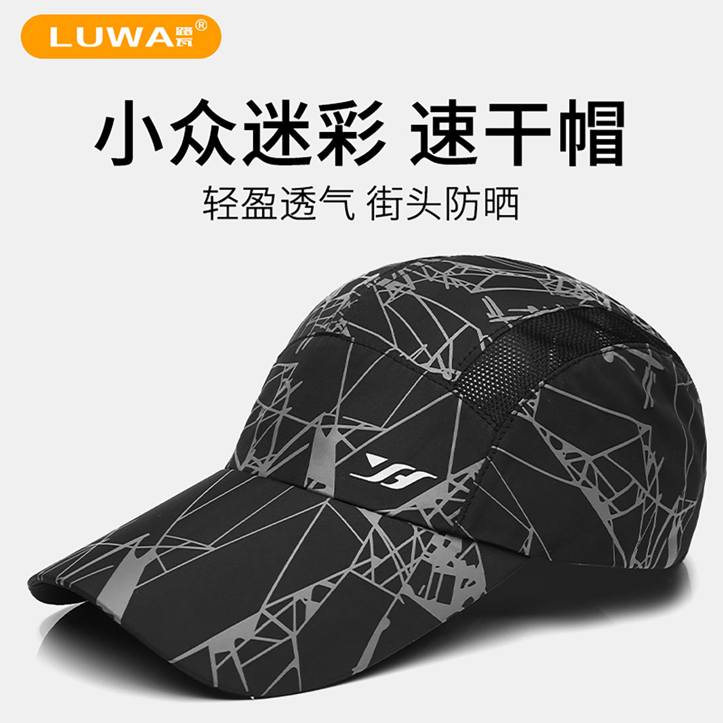 路瓦潮牌夏季帽子户外薄款透气遮阳棒球帽小众男款涂鸦设计鸭舌帽