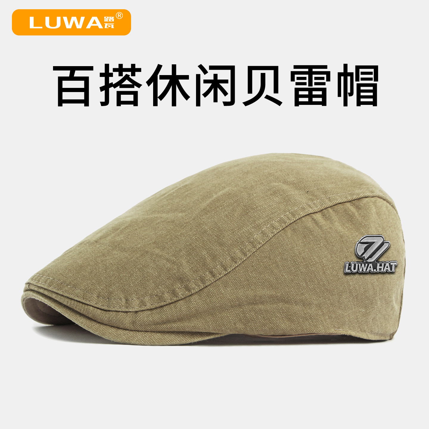 路瓦复古贝雷帽透气短檐棉质休闲