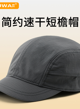 路瓦帽子男士春秋薄款速干短帽檐棒球帽光板全封口遮阳防晒鸭舌帽