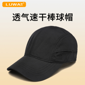 路瓦新款帽子男夏季薄款速干棒球帽光板全封口韩版遮阳防晒鸭舌帽