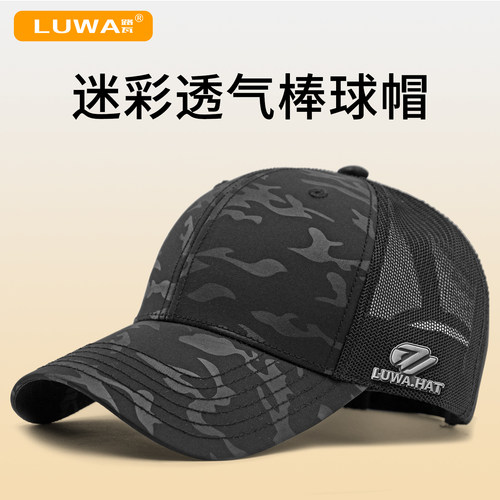 路瓦新款夏季迷彩硬顶棒球帽网眼