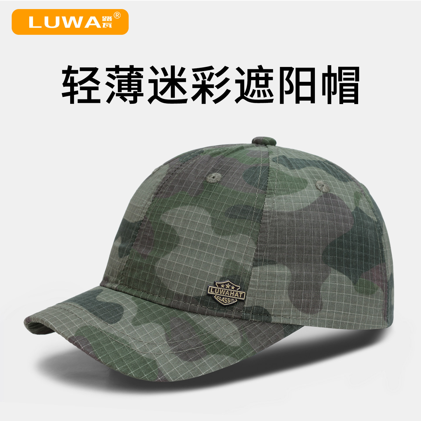 路瓦夏季速干防水迷彩棒球帽男女户外防晒透气遮阳轻薄软顶鸭舌帽