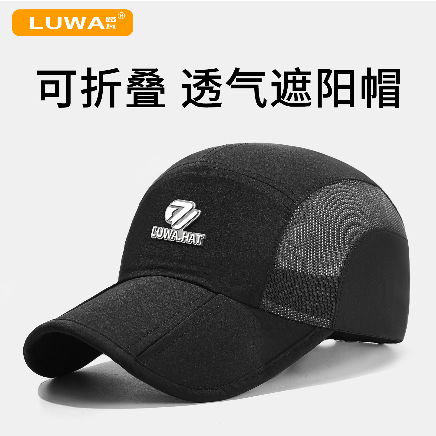 路瓦夏季薄款透气网眼棒球帽可折叠男女款户外防晒速干遮阳鸭舌帽