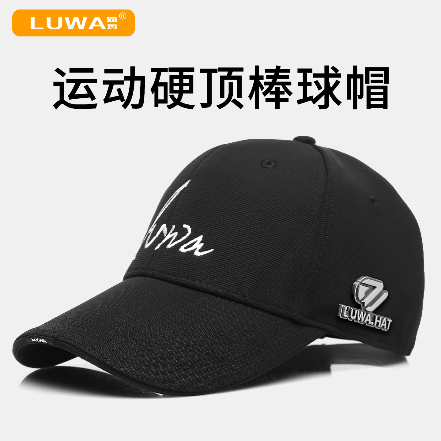 路瓦硬顶棒球帽四季户外运动男士