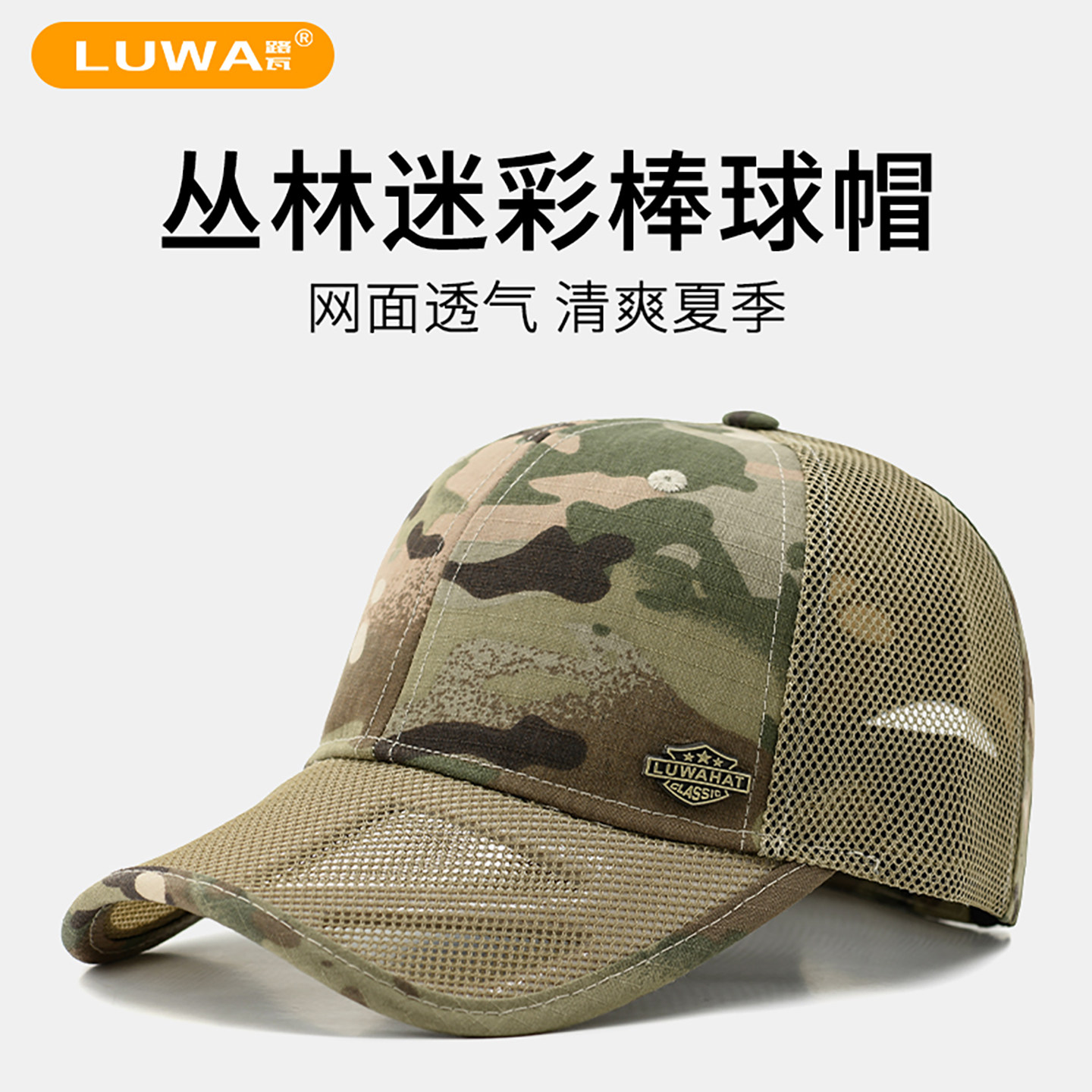 路瓦夏季迷彩透气棒球帽遮阳男士户外登山钓鱼单帽硬顶大码鸭舌帽