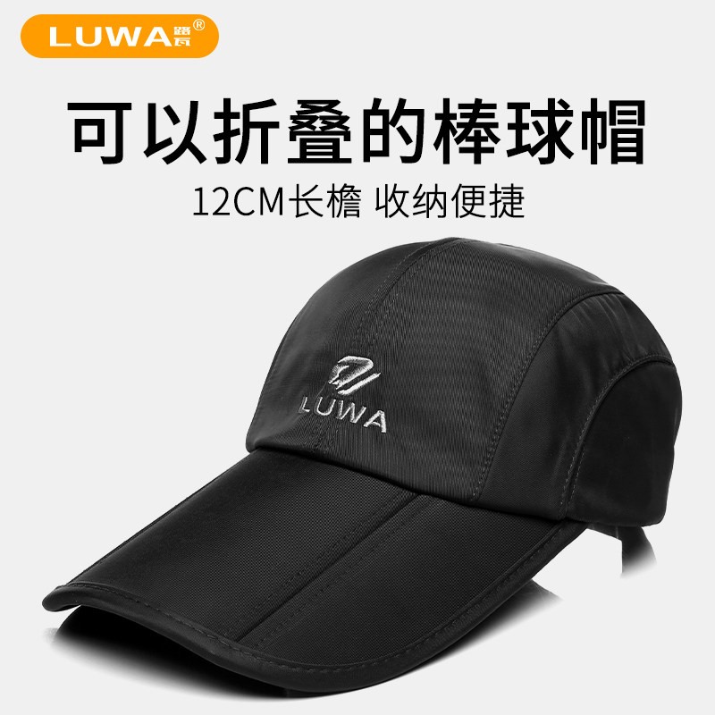 路瓦夏季加长帽檐可折叠鸭舌帽男