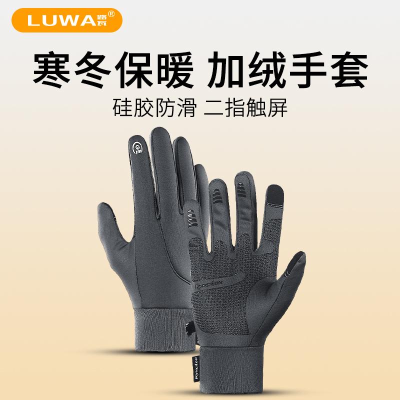 路瓦手套冬季男可触屏防滑户外骑行电动摩托车加绒保暖防水钓鱼潮
