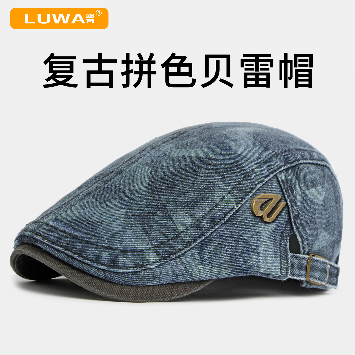 路瓦春秋拼色复古牛仔贝雷帽女士