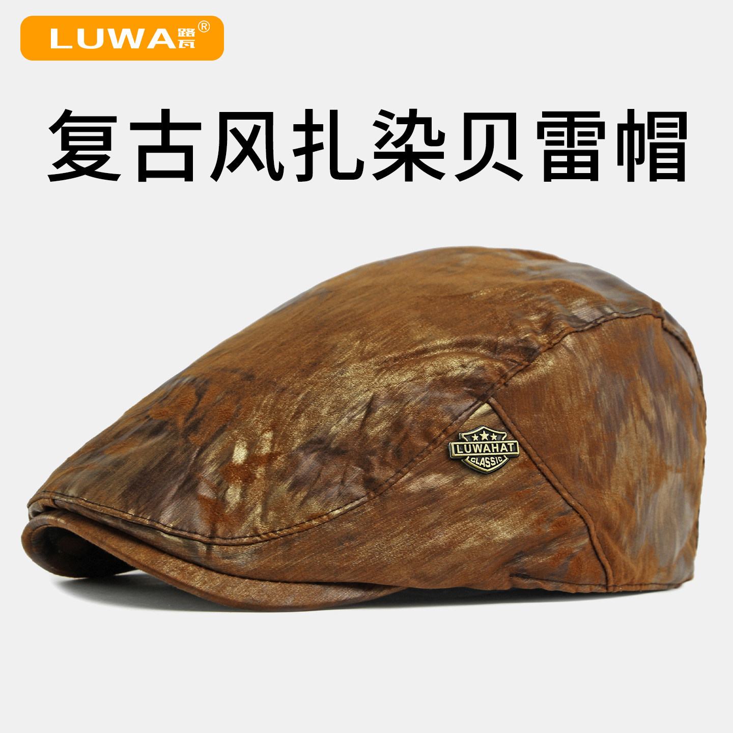 路瓦复古扎染贝雷帽男士英伦百搭