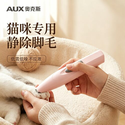 【猫咪专用】奥克斯宠物剃脚毛器
