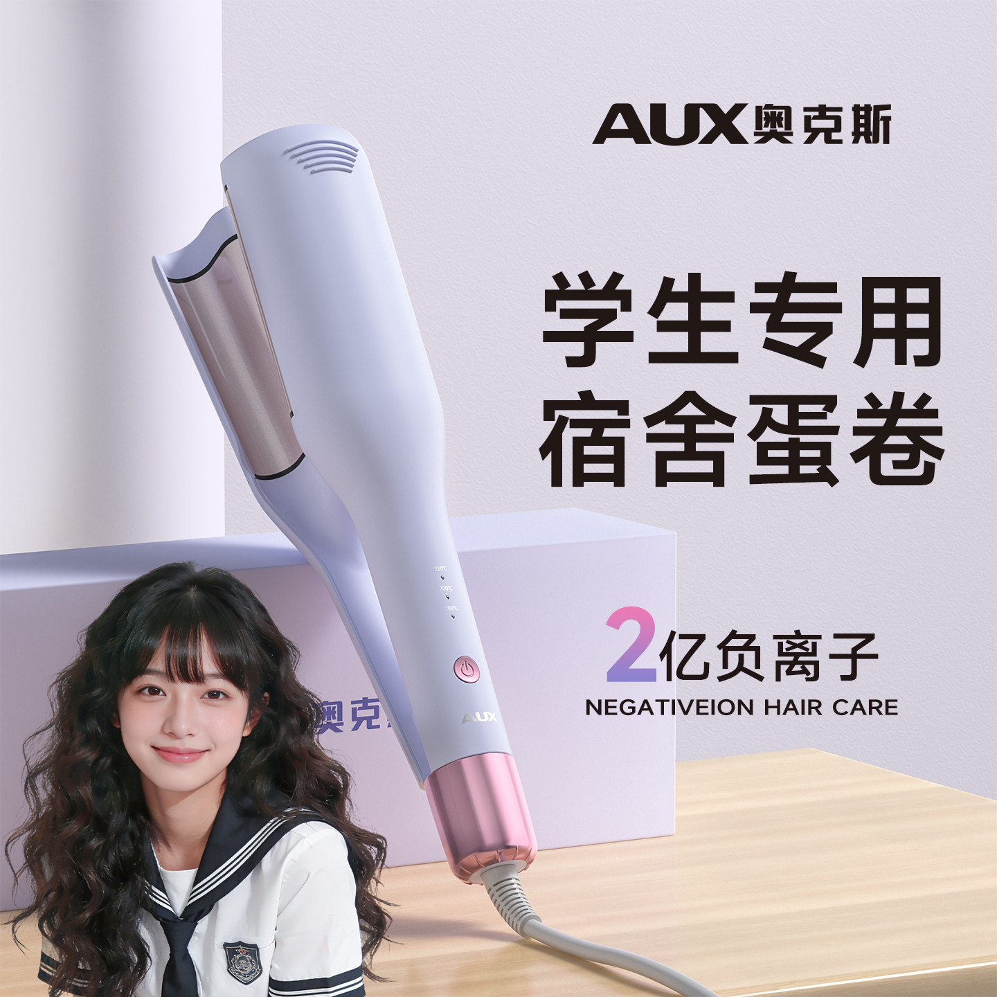 奥克斯蛋卷头卷发棒宿舍可用持久定型不伤发学生党烫夹神器小功率