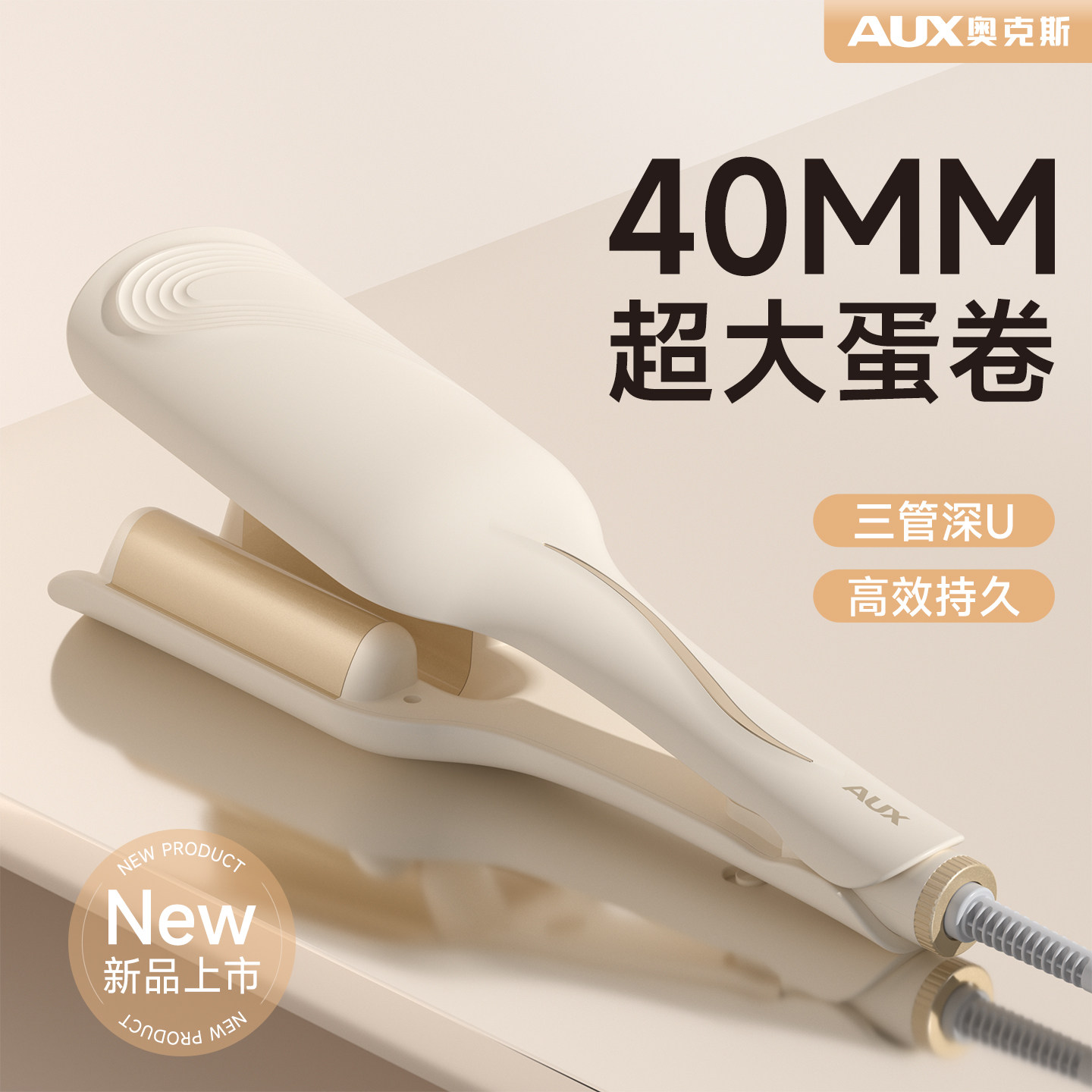 奥克斯蛋卷棒40mm羊毛卷蛋卷头卷发棒40mm蛋卷夹神器大波浪夹板32