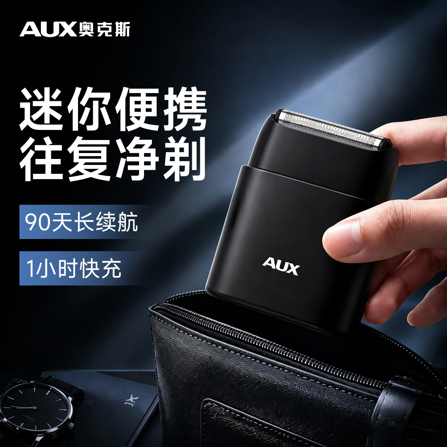 奥克斯往复式刮胡刀电动迷你剃须刀小巧便携式小型旅行出差小男士