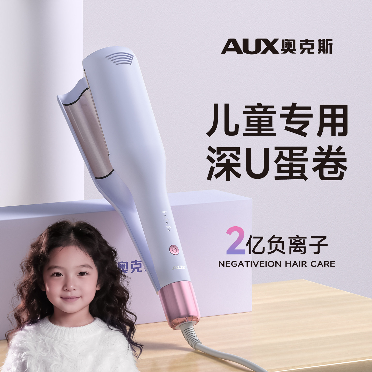 奥克斯蛋卷头卷发棒儿童不伤发神器免烫宝宝女孩小朋友短发蛋糕夹,个人护理/保健/按摩器材,卷/直发器,淘宝优惠券,粉丝福利购,淘宝优惠卷