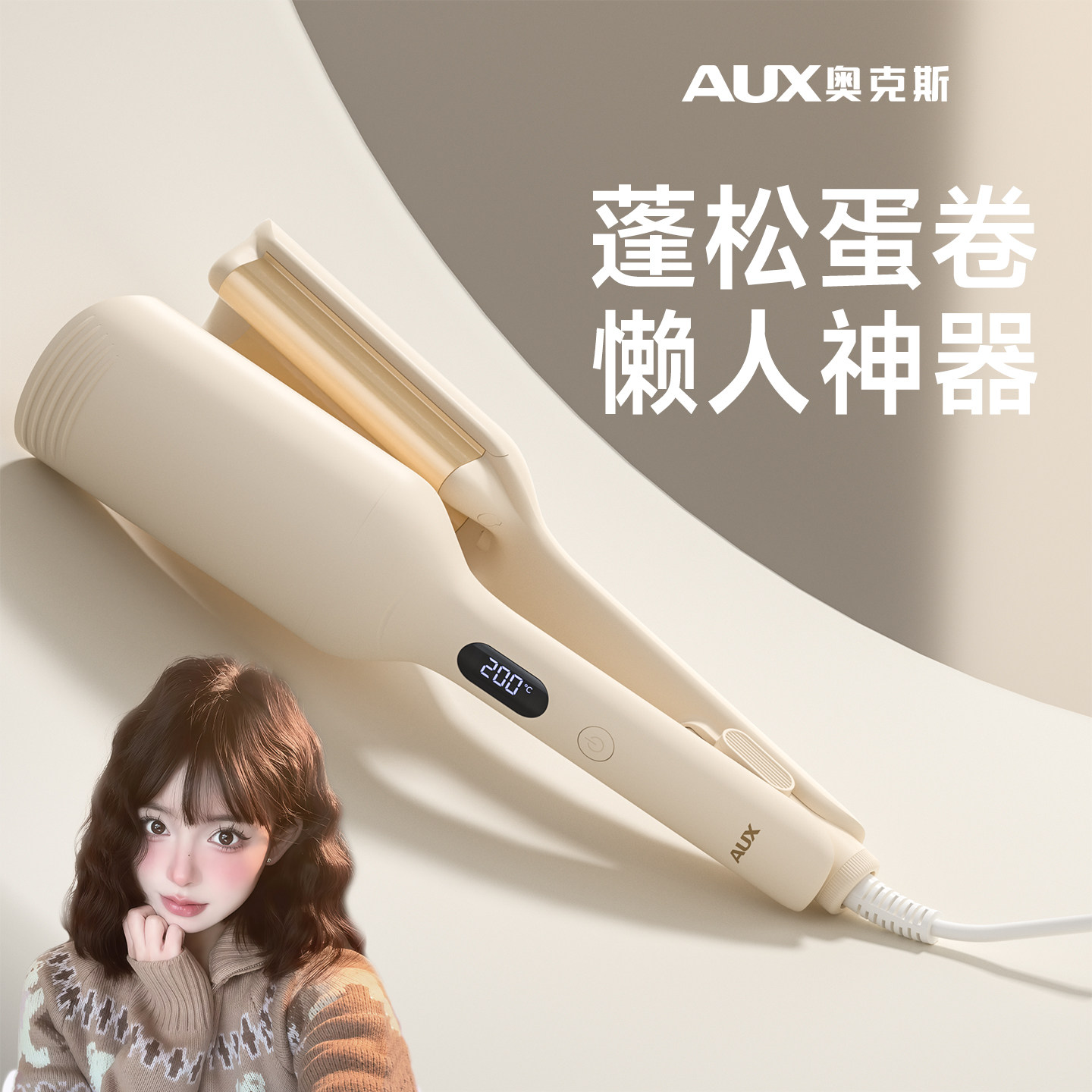 奥克斯羊毛卷蛋卷头卷发棒持久定型不伤发懒人烫发神器电夹板蓬松,个人护理/保健/按摩器材,卷/直发器,淘宝优惠券,粉丝福利购,淘宝优惠卷